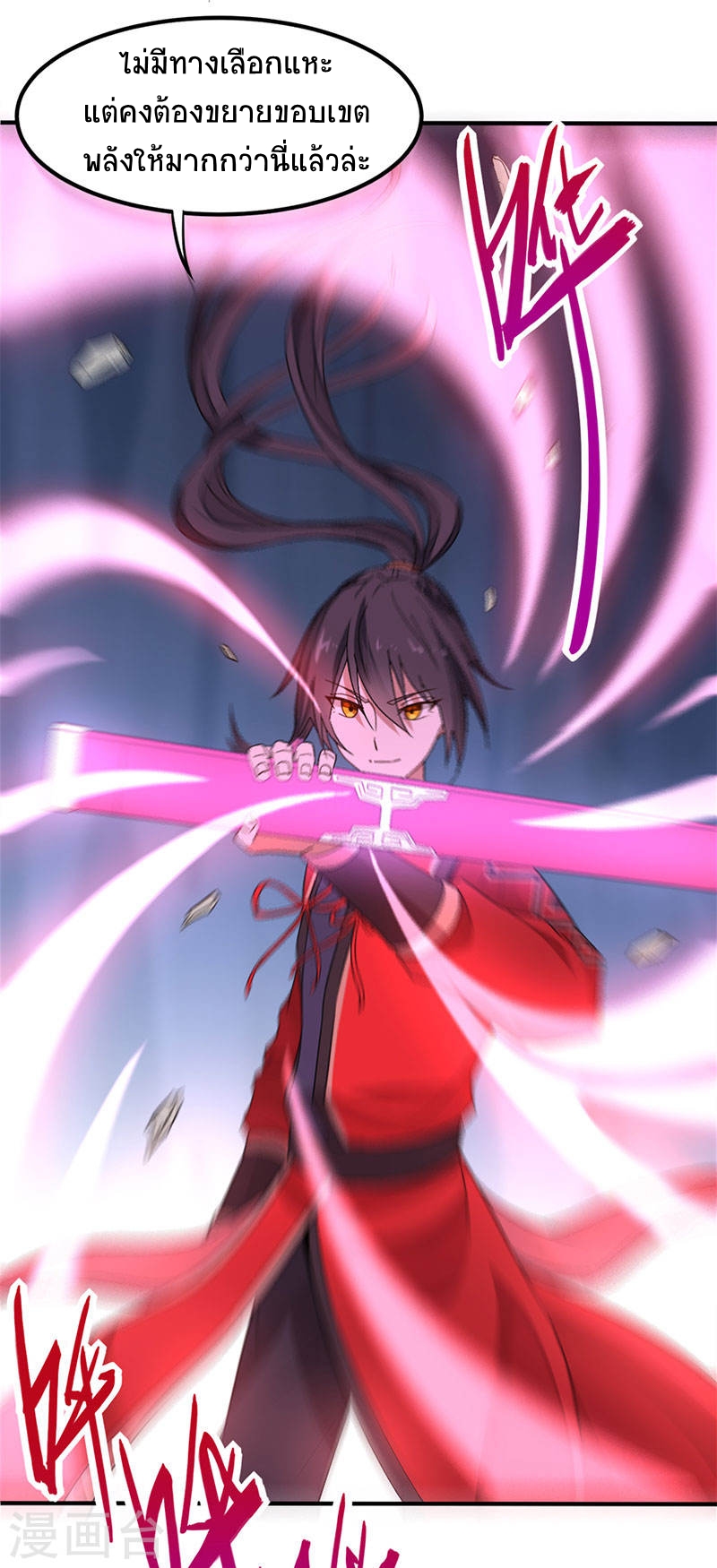 การกลับมาของจักพรรดิ์ ตอนที่ 49 หน้า 4