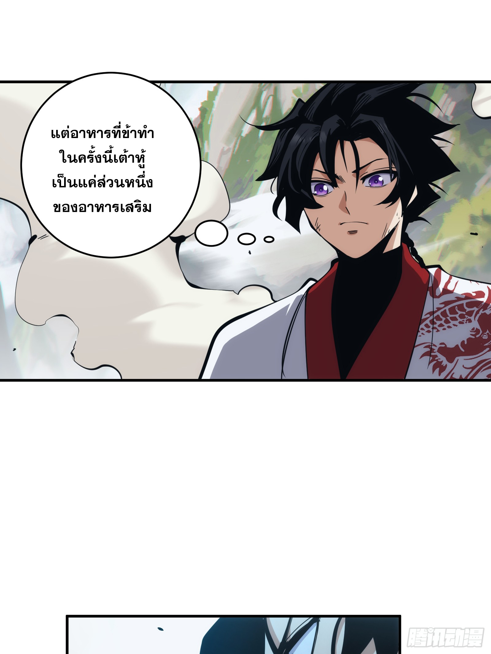 บังคับใจตัวเองก็ไร้เทียมทานได้ ตอนที่ 25 หน้า 3