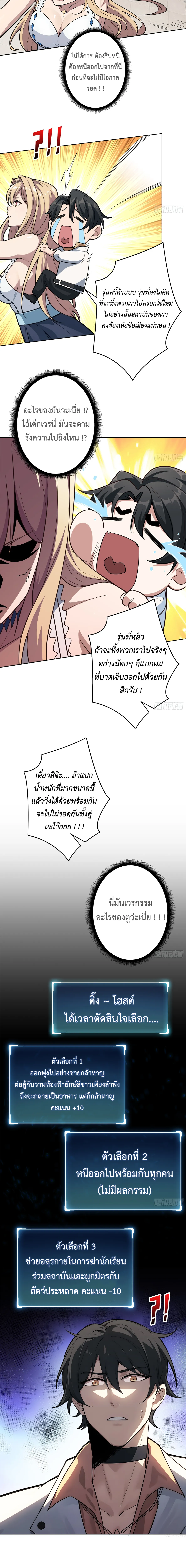 X-system (ระบบ X อัพเกรดเทพย้อนกลับ) ตอนที่ 2 หน้า 10