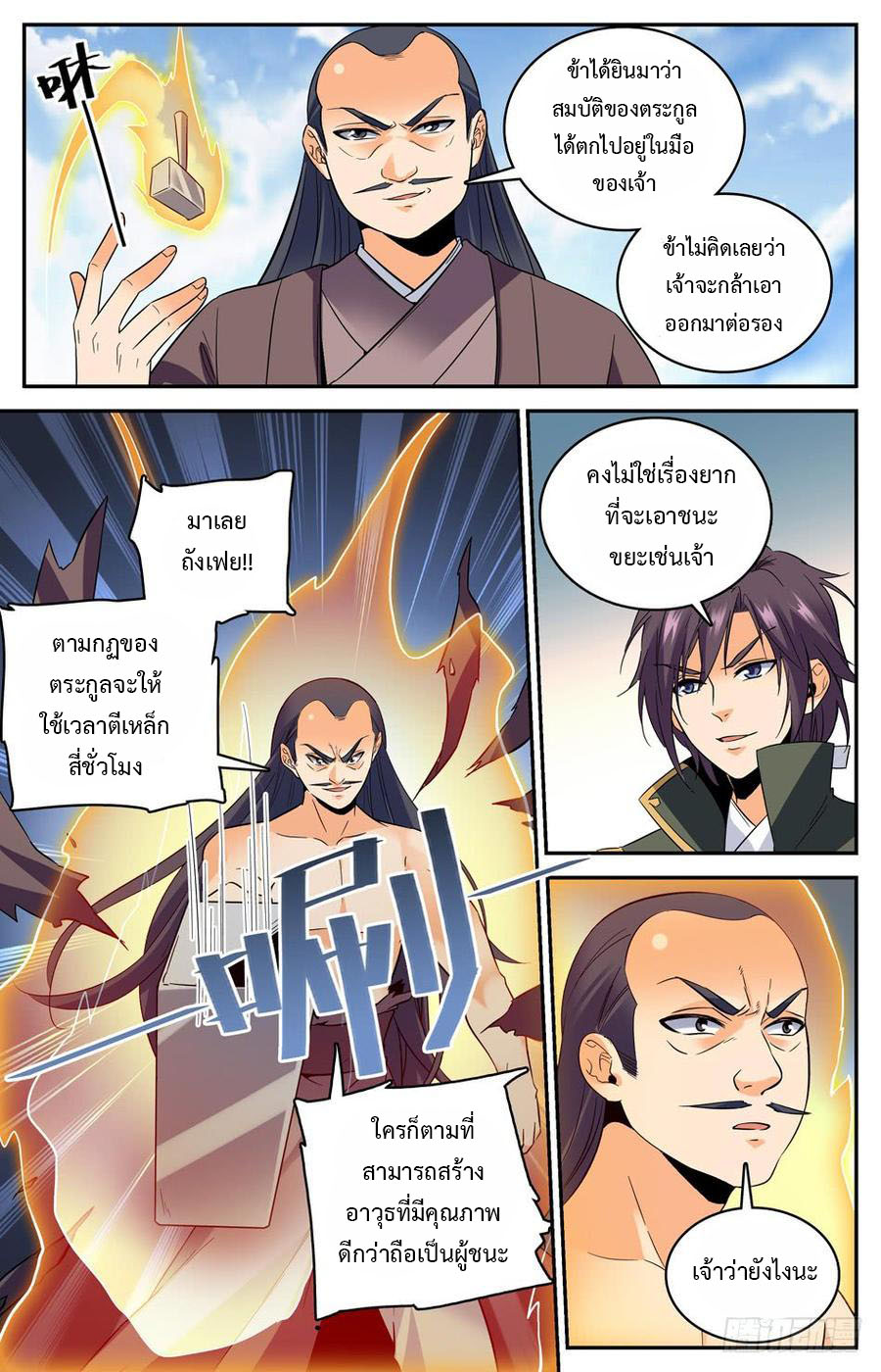 คนไร้ค่าสู่เส้นทางเทพยุทธ ตอนที่ 46 หน้า 7