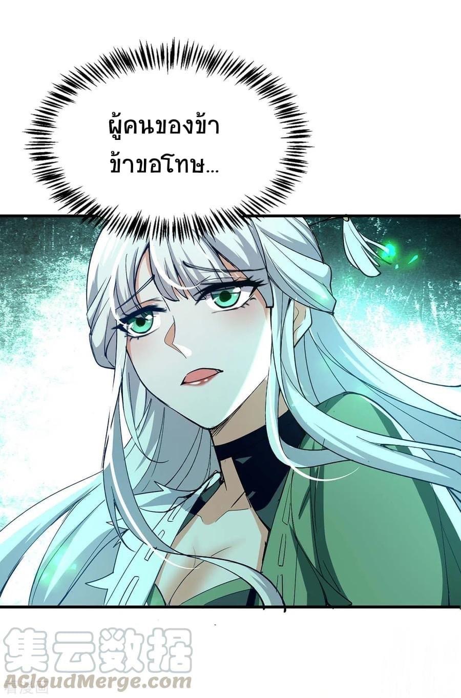 การกลับมาของจักรพรรดิศักดิ์สิทธ์ ตอนที่ 34 หน้า 29
