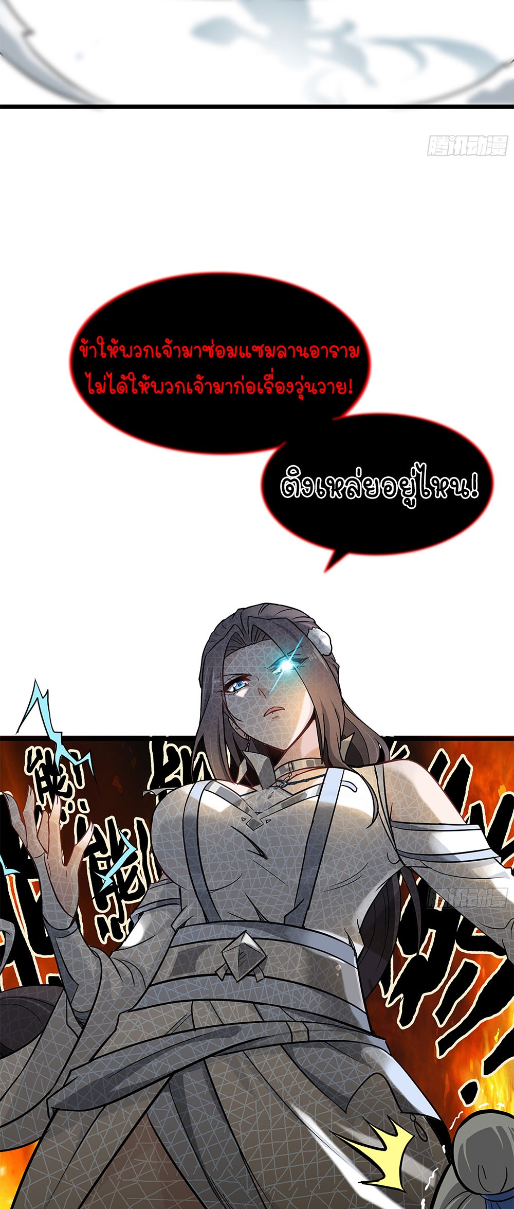 วิถีเซียนมันก็เป็นแบบนี้แหละ! | That's How Cultivation Is ตอนที่ 5 หน้า 20