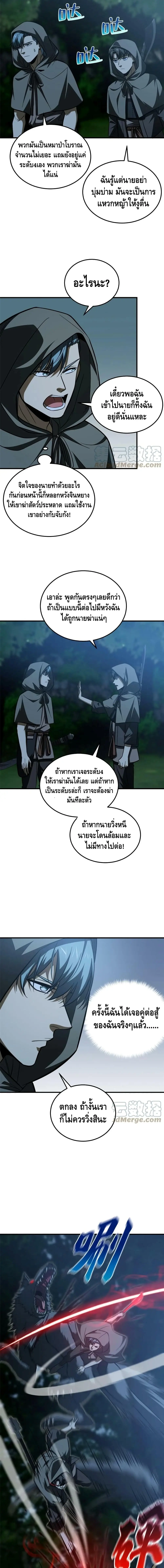 [ชนจีน] ระบบจอมยุทธ์สุดโกงแห่งโลกคู่ขนาน - Global Martial Arts ตอนที่ 188 หน้า 6