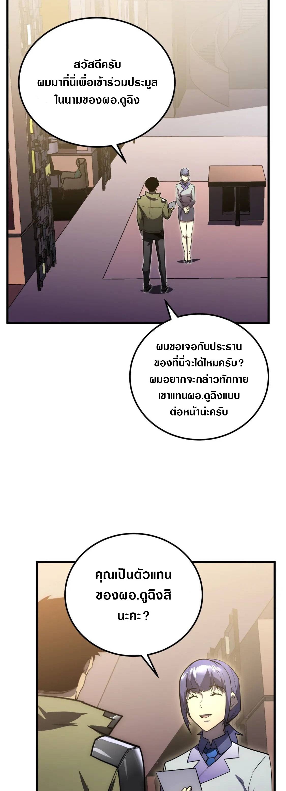 Rise From The Rubble |  เศษซากวันสิ้นโลก ตอนที่ 173 หน้า 22