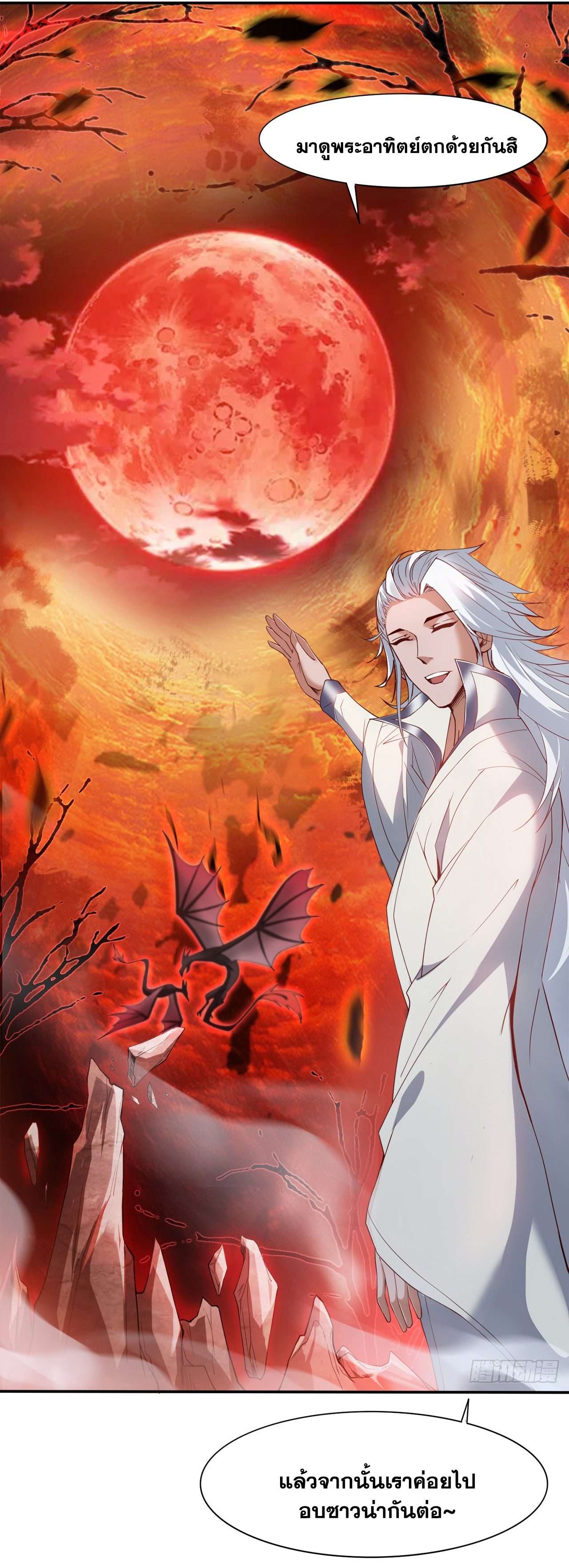 ข้าอยู่อย่างสันโดษมากว่า 100,000 ปี (ทันจีน) ตอนที่ 4 หน้า 44