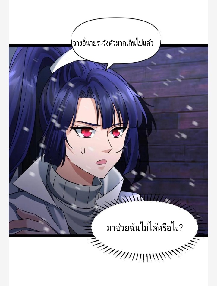 ฉันมีเซฟเฮาว์ในวันโลกาวินาศ ตอนที่ 37 หน้า 6