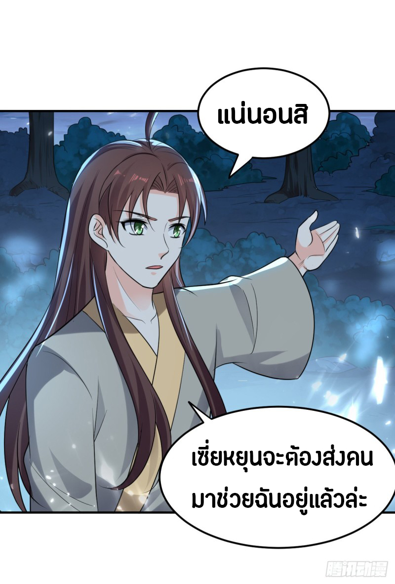 The ultimate son-in-law from different world ตอนที่ 50 หน้า 19