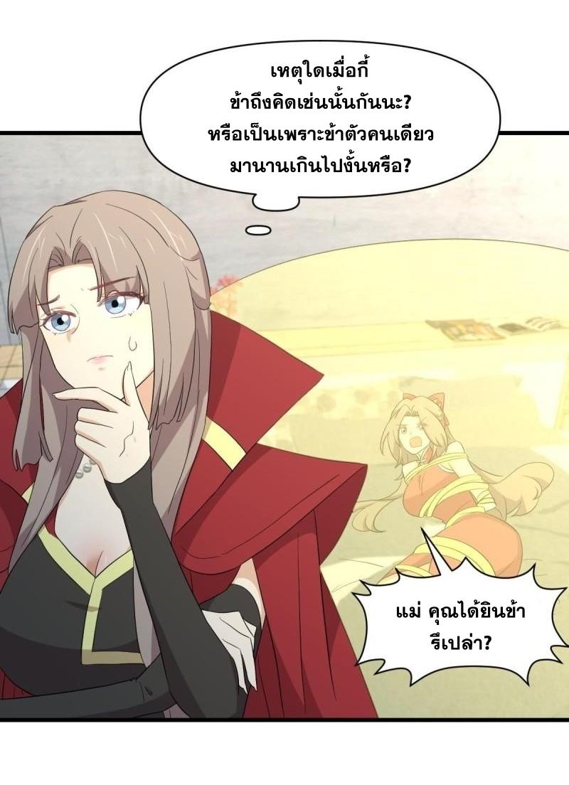Immortal Swordsman in The Reverse World ข้าเซียนกระบี่ไม่เกาะสตรี ตอนที่ 348 หน้า 35