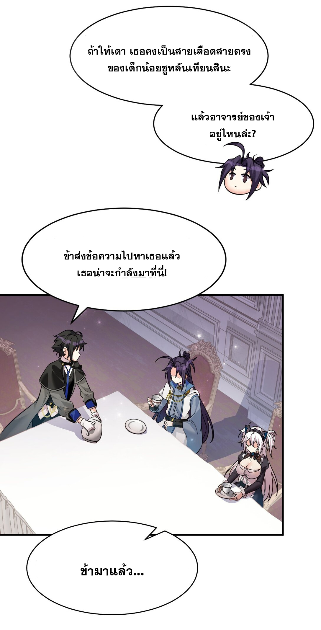 ข้าเพียงต้องการฝึกฝนศิษย์น้องหญิงก็เท่านั้น ตอนที่ 81 หน้า 16