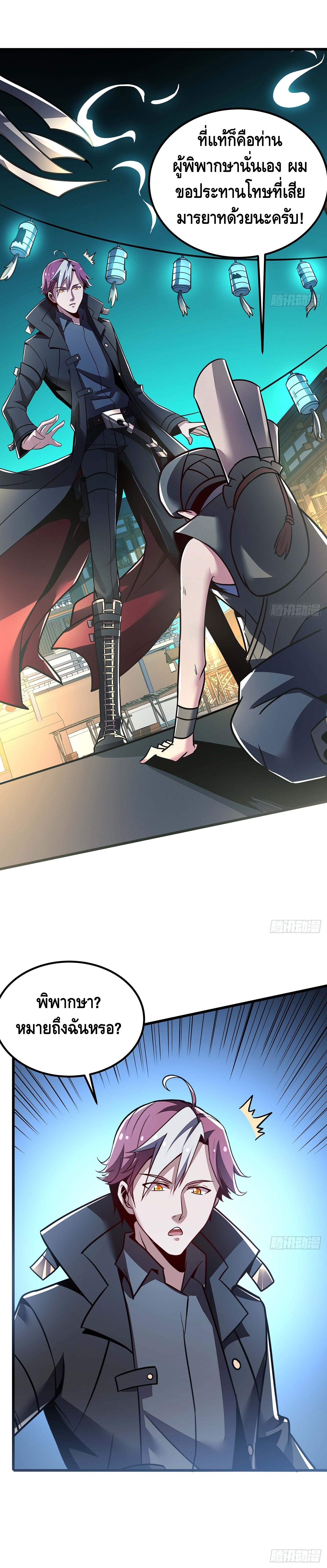 Undead King Beyond ตอนที่ 43 หน้า 10