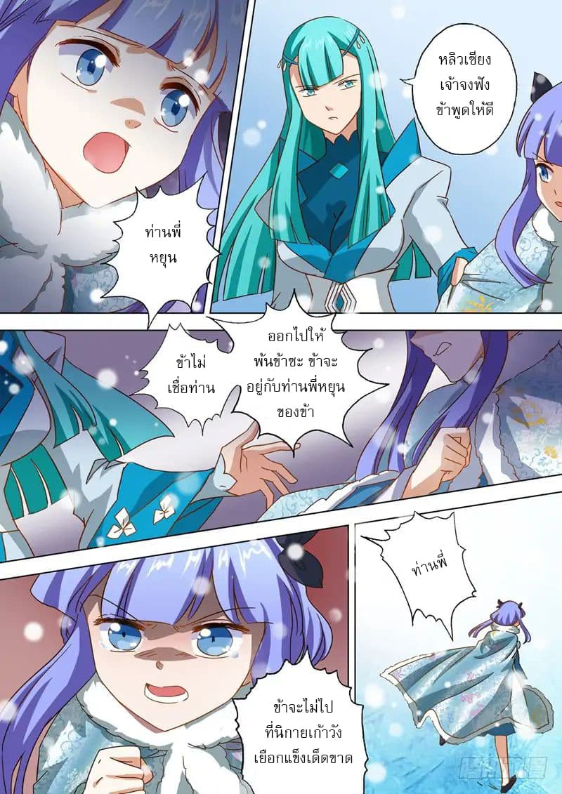 ดาบวิญญาณราชัน spirit sword sovereign ตอนที่ 65 หน้า 2