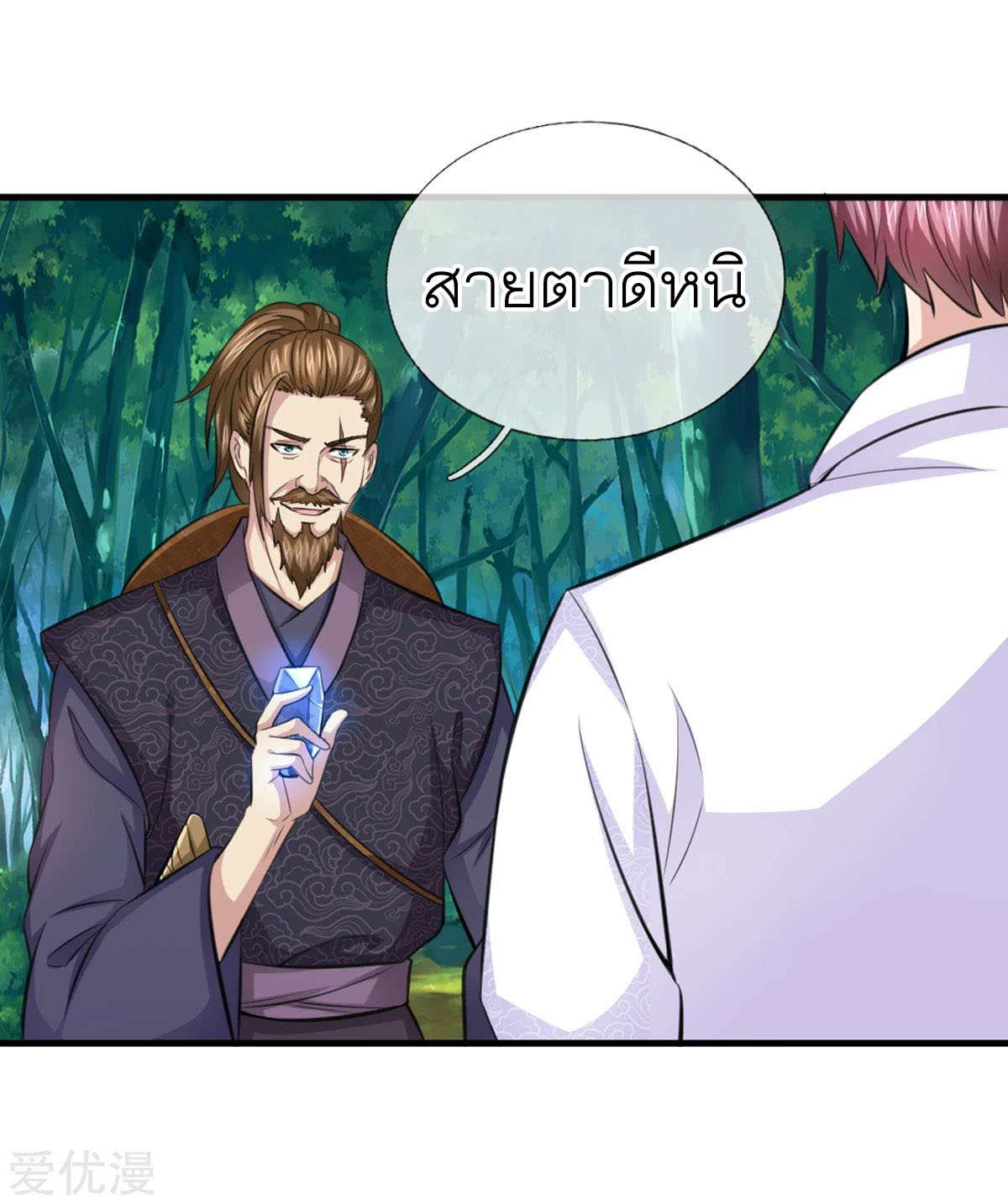สุดยอดปรมาจารย์มีด ตอนที่ 142 หน้า 10