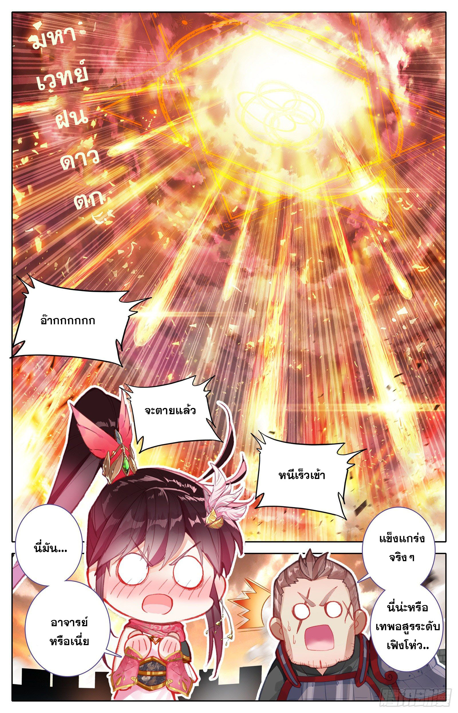 Azure Legacy (ทันจีน) ตอนที่ 102 หน้า 9