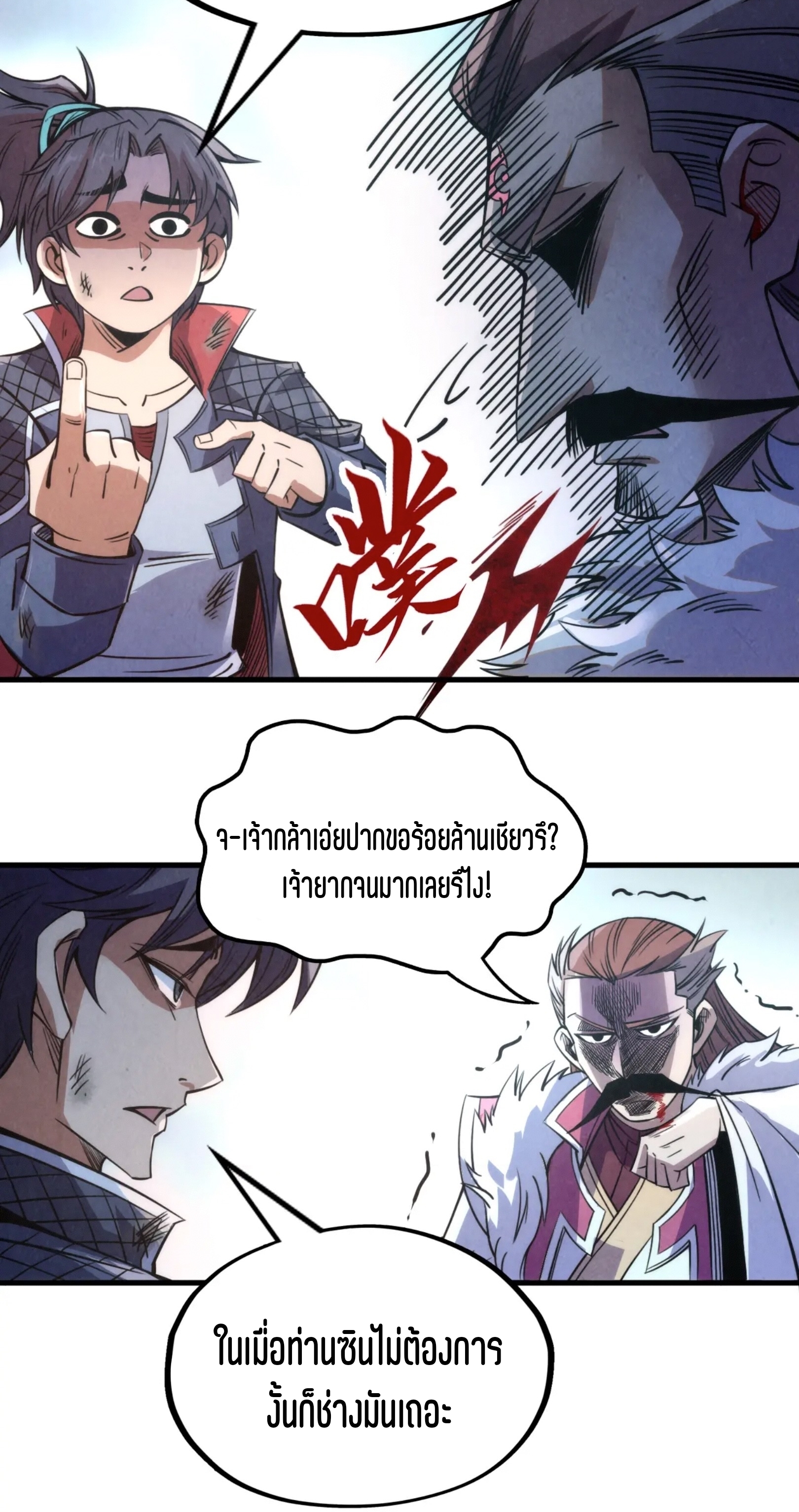 มหาเทพนิรันดร์กาล ตอนที่ 136 หน้า 35