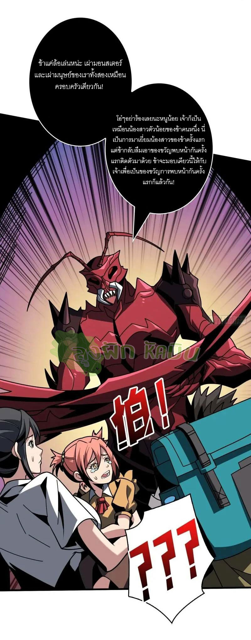 (ชนจีน) IT STARTS WITH A KINGPIN ACCOUNT - จุติจอมราชัน ตอนที่ 455 หน้า 29