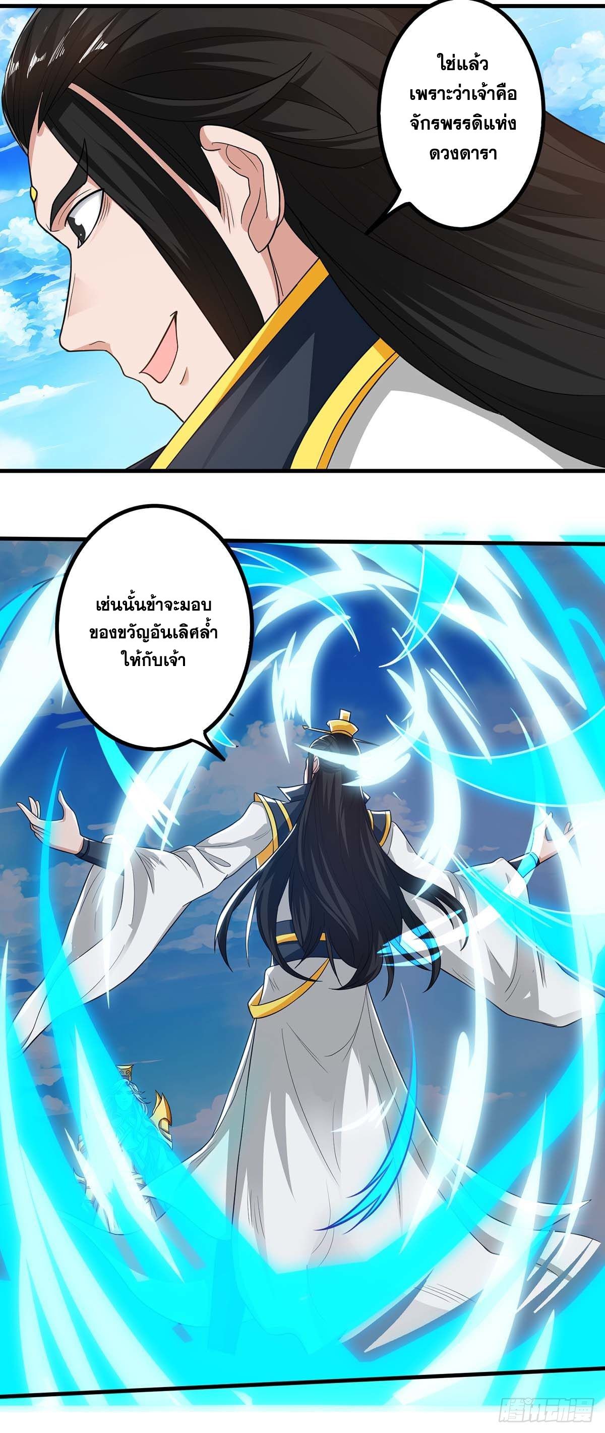 จักรพรรดิ 80,000 ปี ตอนที่ 53 หน้า 22