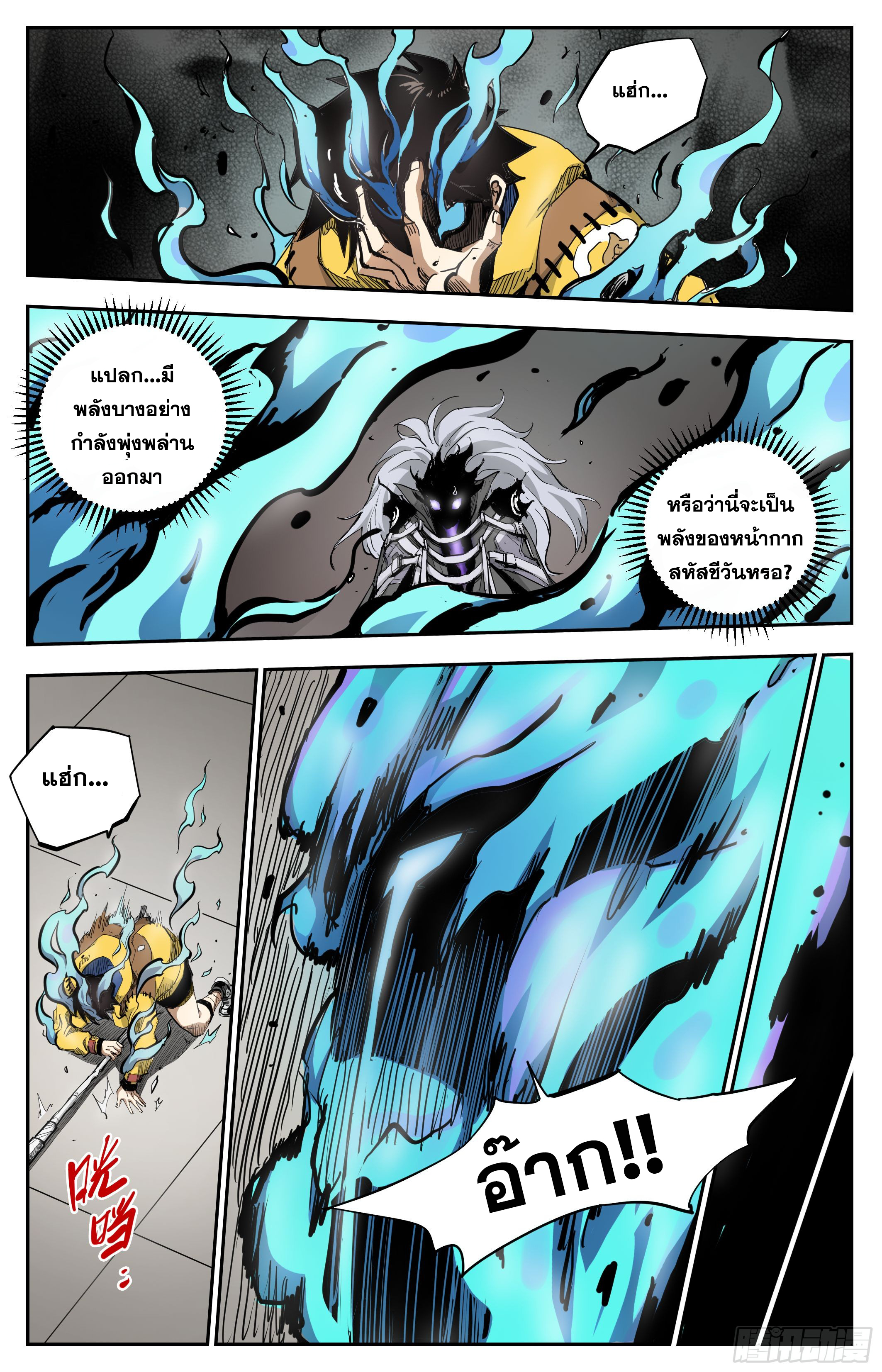 สงครามฝ่าสวรรค์ทลายพิภพ ตอนที่ 11 หน้า 9