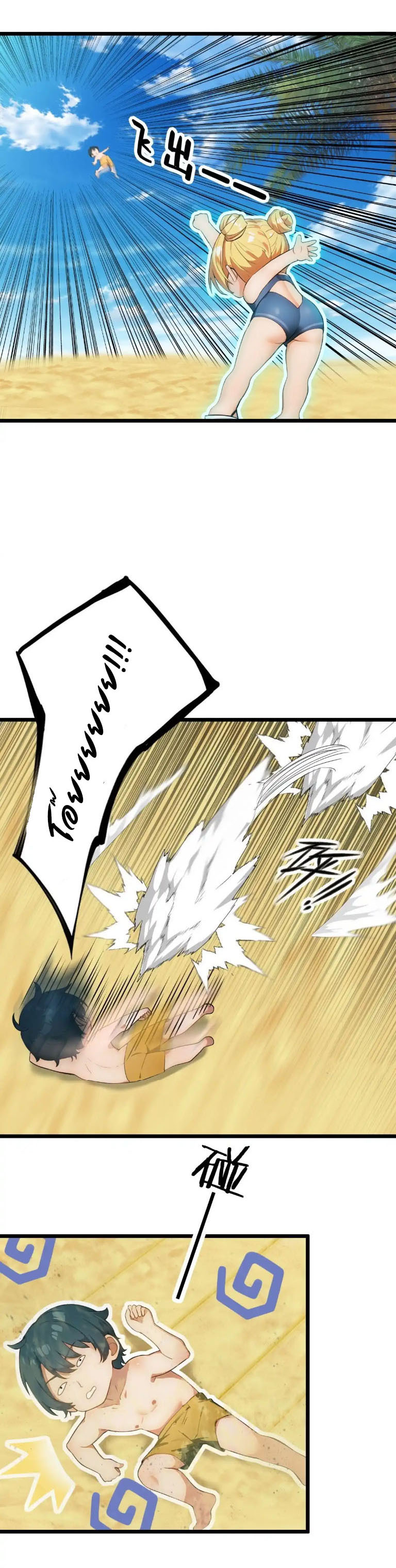 ภรรยาจักรพรรดินีกับสามีขยะ ตอนที่ 56 หน้า 23