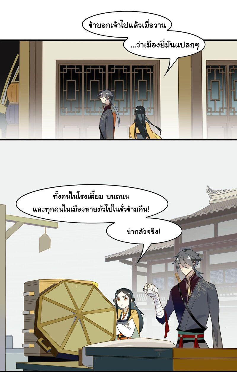 Craftsman ตอนที่ 6 หน้า 6
