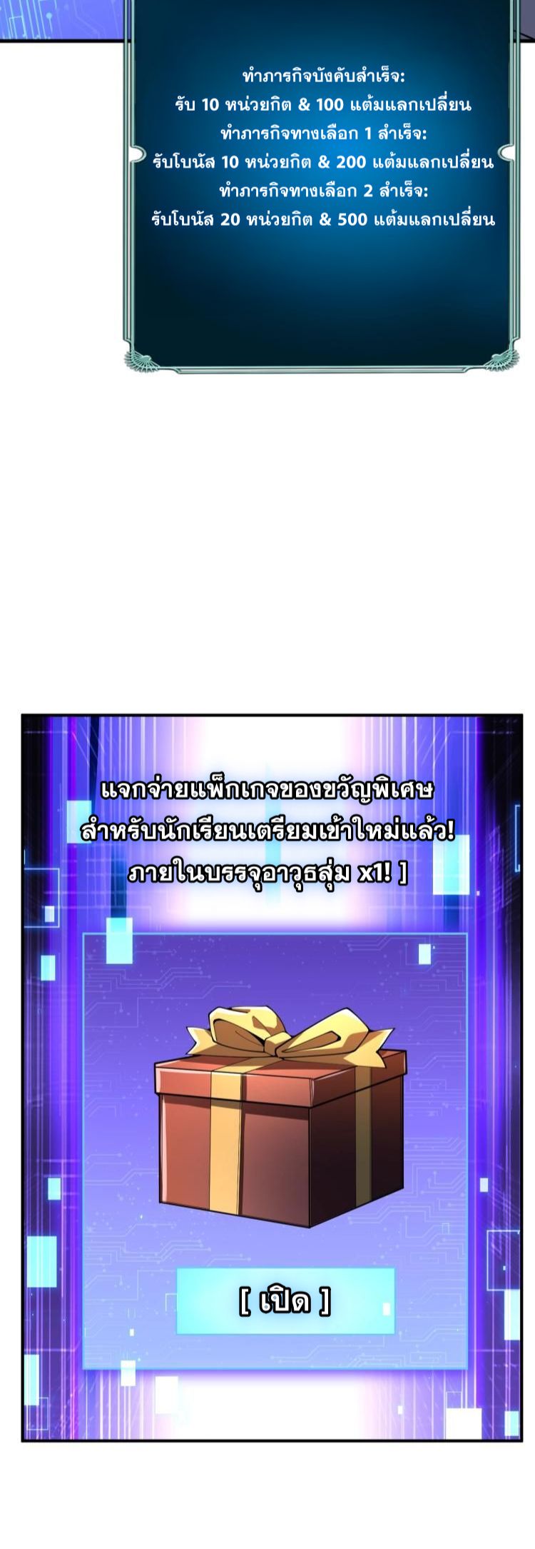 นักเรียนใหม่ระดับ SS แห่งสถาบันเวทมนตร์สุดแกร่ง ตอนที่ 2 หน้า 27