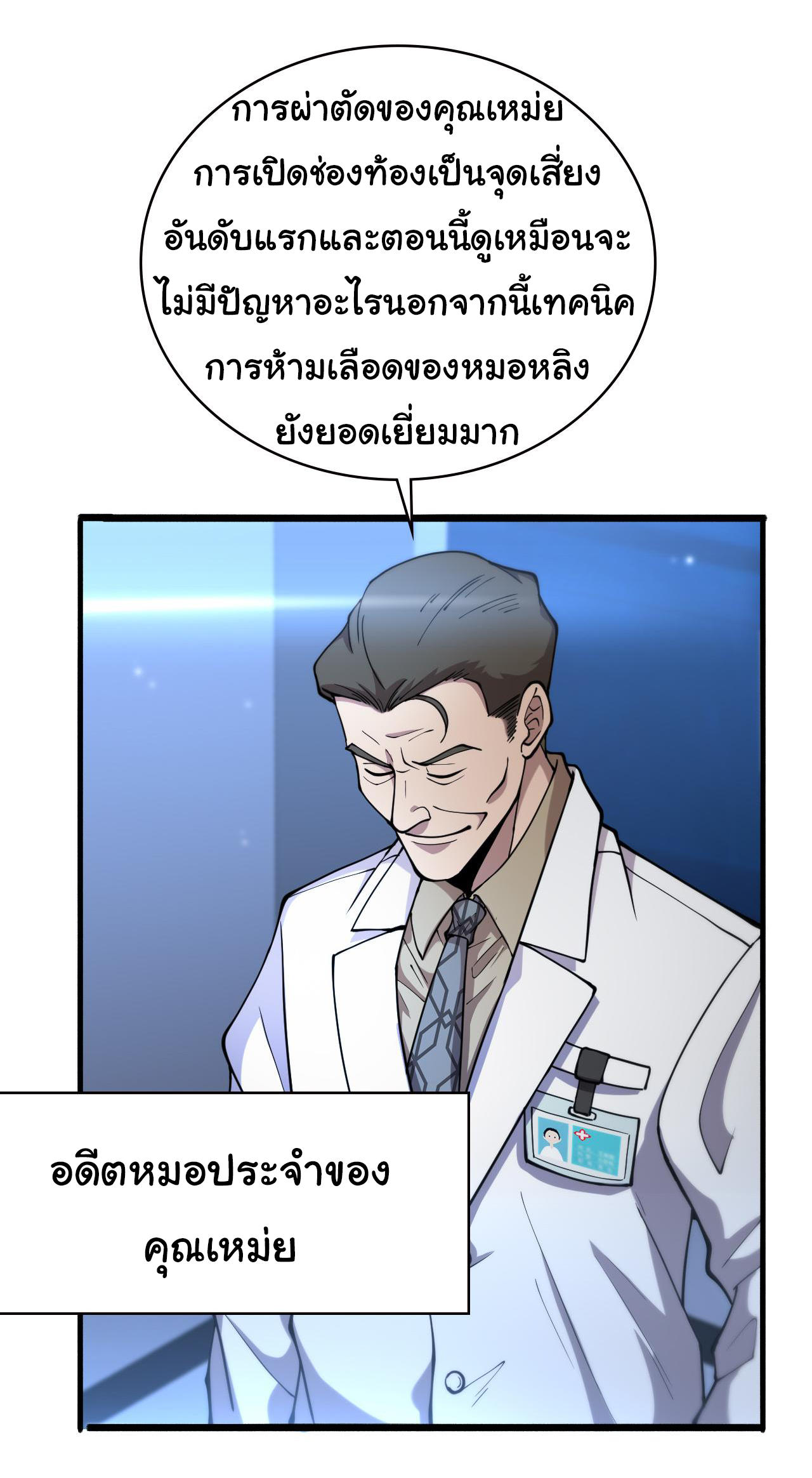 สุดยอดระบบของหมอหลิงหรัน ตอนที่ 155 หน้า 6