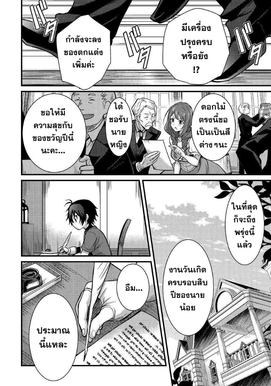 people Made Fun of Me for Being Jobless but Its Not Bad at All ตอนที่ 13 หน้า 3