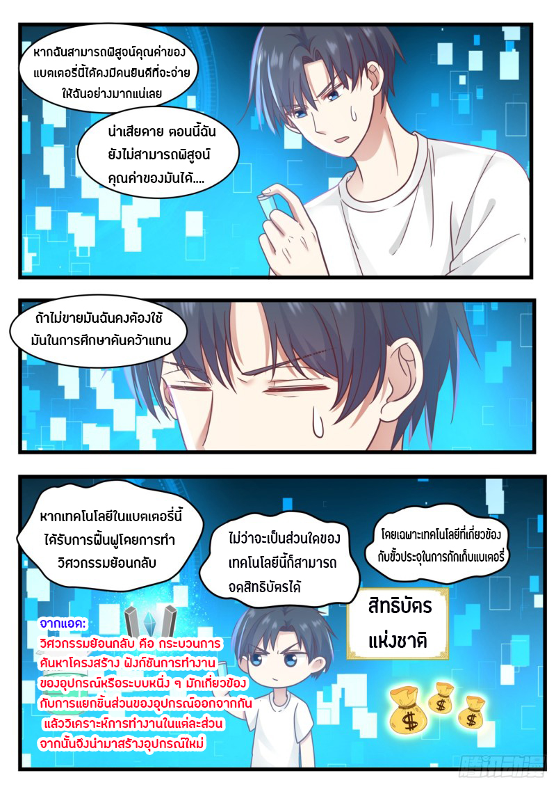 God student ตอนที่ 74 หน้า 9
