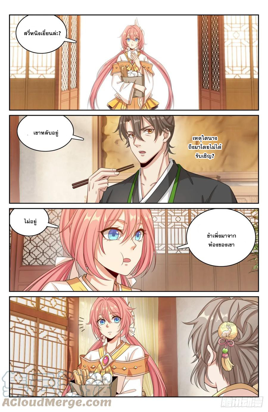 ผู้พิทักษ์รัตติกาล ตอนที่ 177 หน้า 12