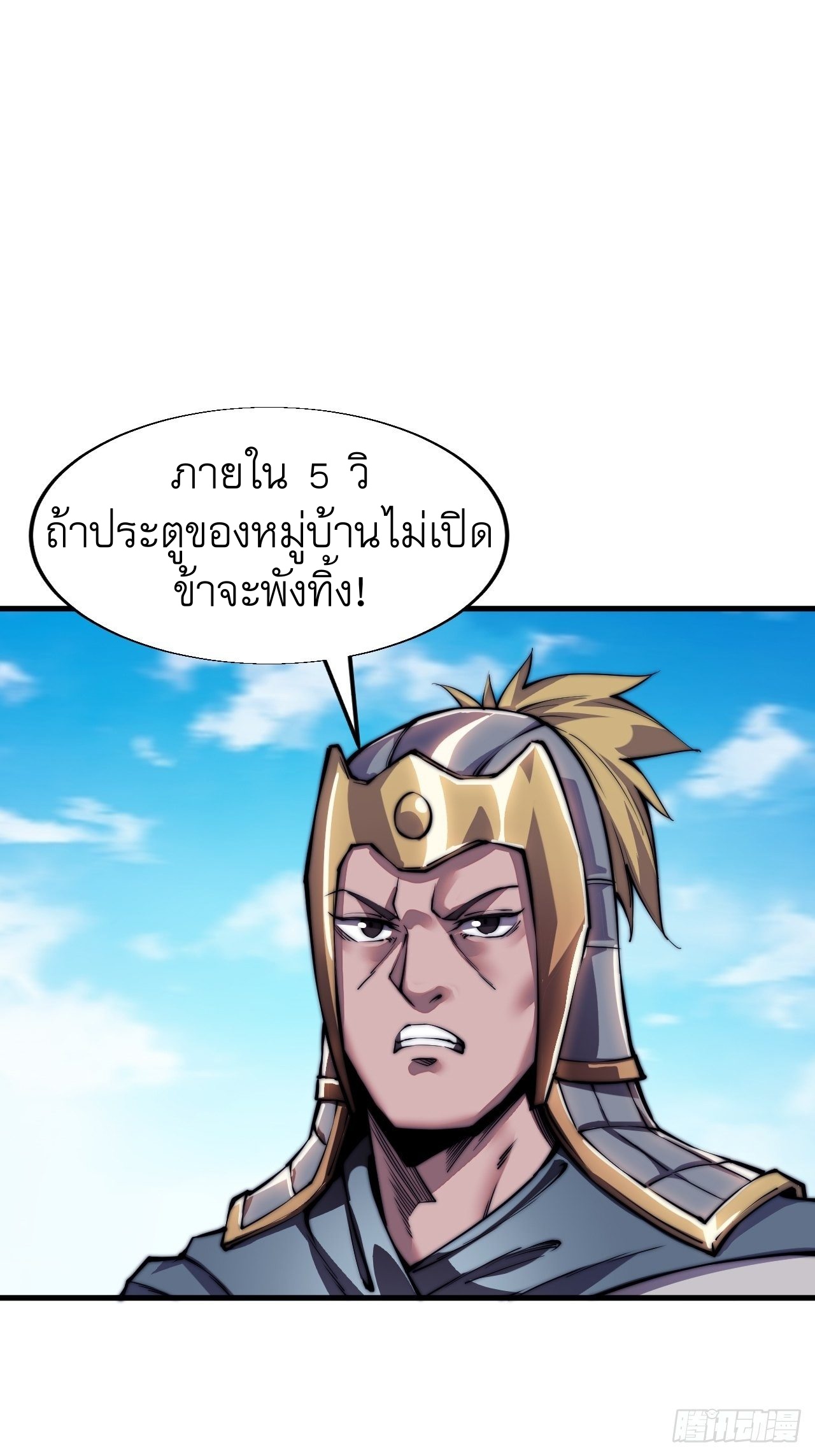 Starting a Mountain ตอนที่ 28 หน้า 24