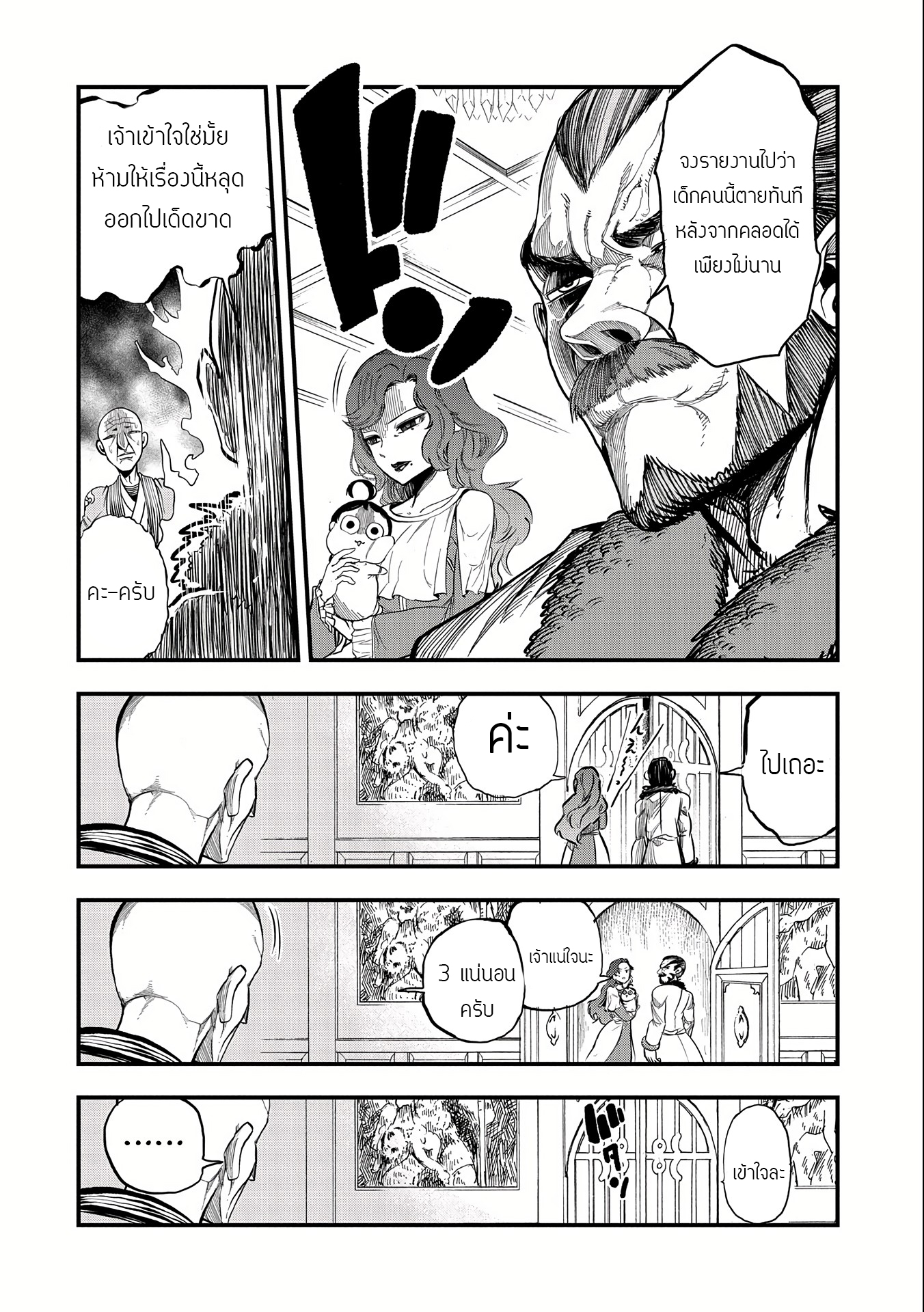 ชีวิตใหม่ของมหาปราชญ์สุดหื่น ตอนที่ 1 หน้า 15