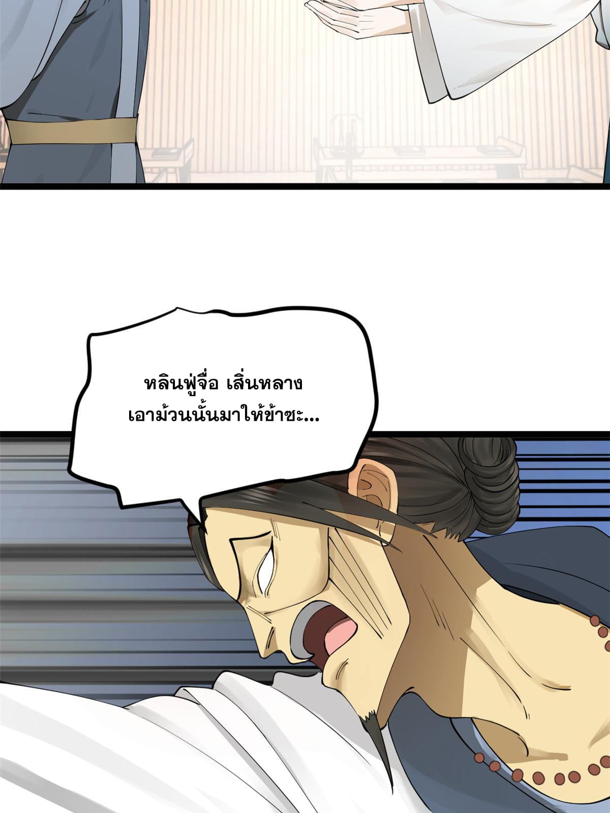 ลูกเขยที่แกร่งสุดในปฐพี (ทันจีน) ตอนที่ 37 หน้า 38