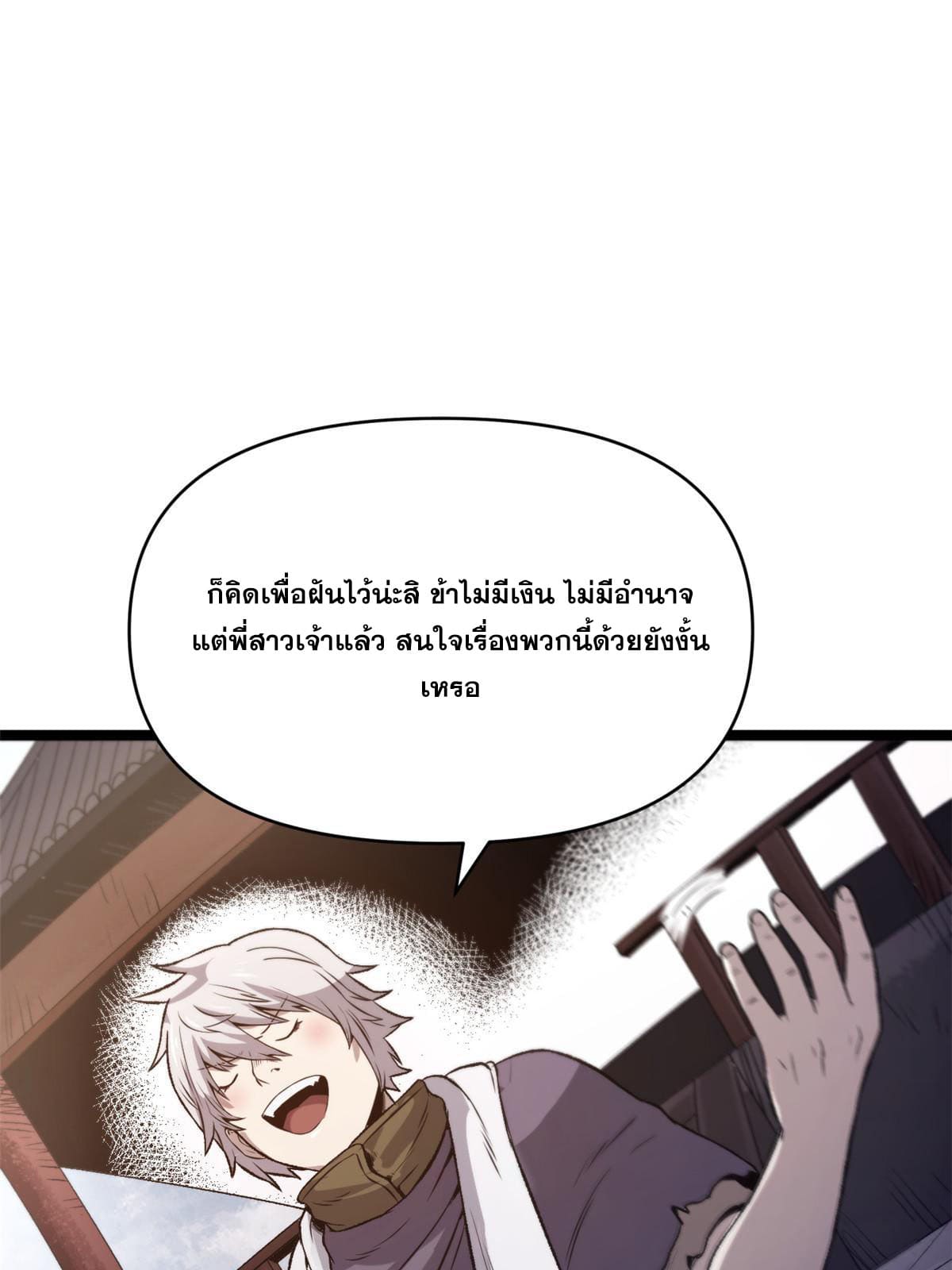 สายลับคนแรกในประวัติศาสตร์ ตอนที่ 20 หน้า 43