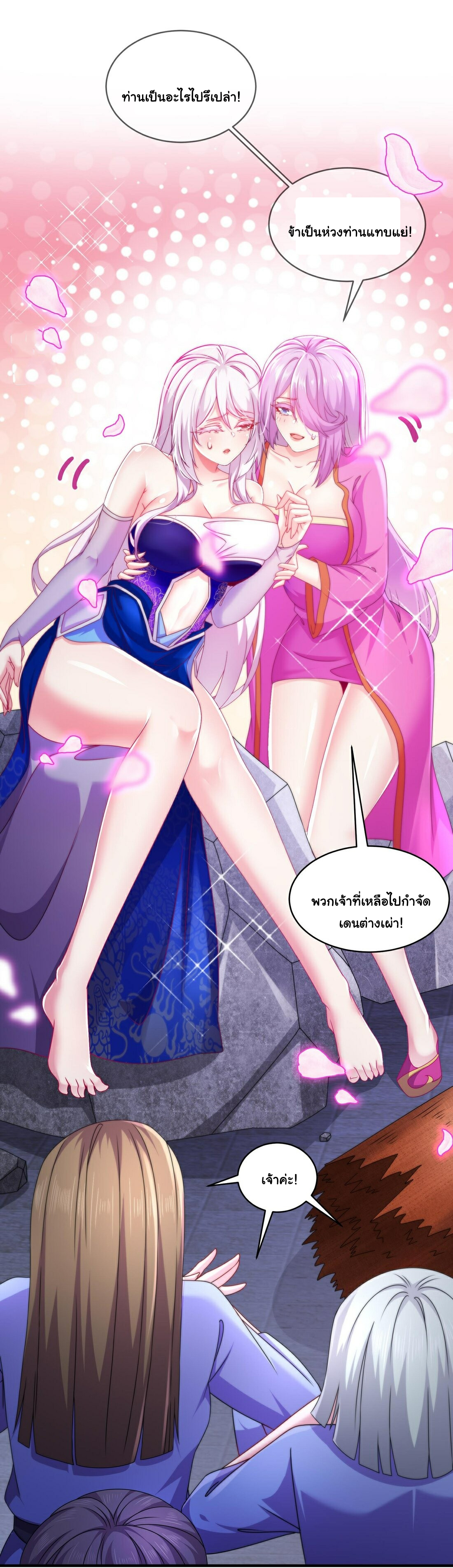 ปกป้องสำนักหญิงล้วนด้วยระบบเช็คอินสุดเทพ (ชนจีน) ตอนที่ 12 หน้า 15