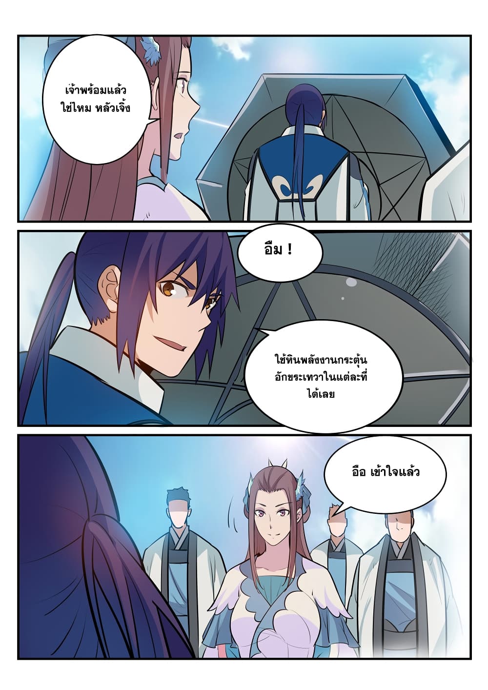 Apotheosis – การยกระดับสู่สถานะของพระเจ้า ตอนที่ 196 หน้า 9