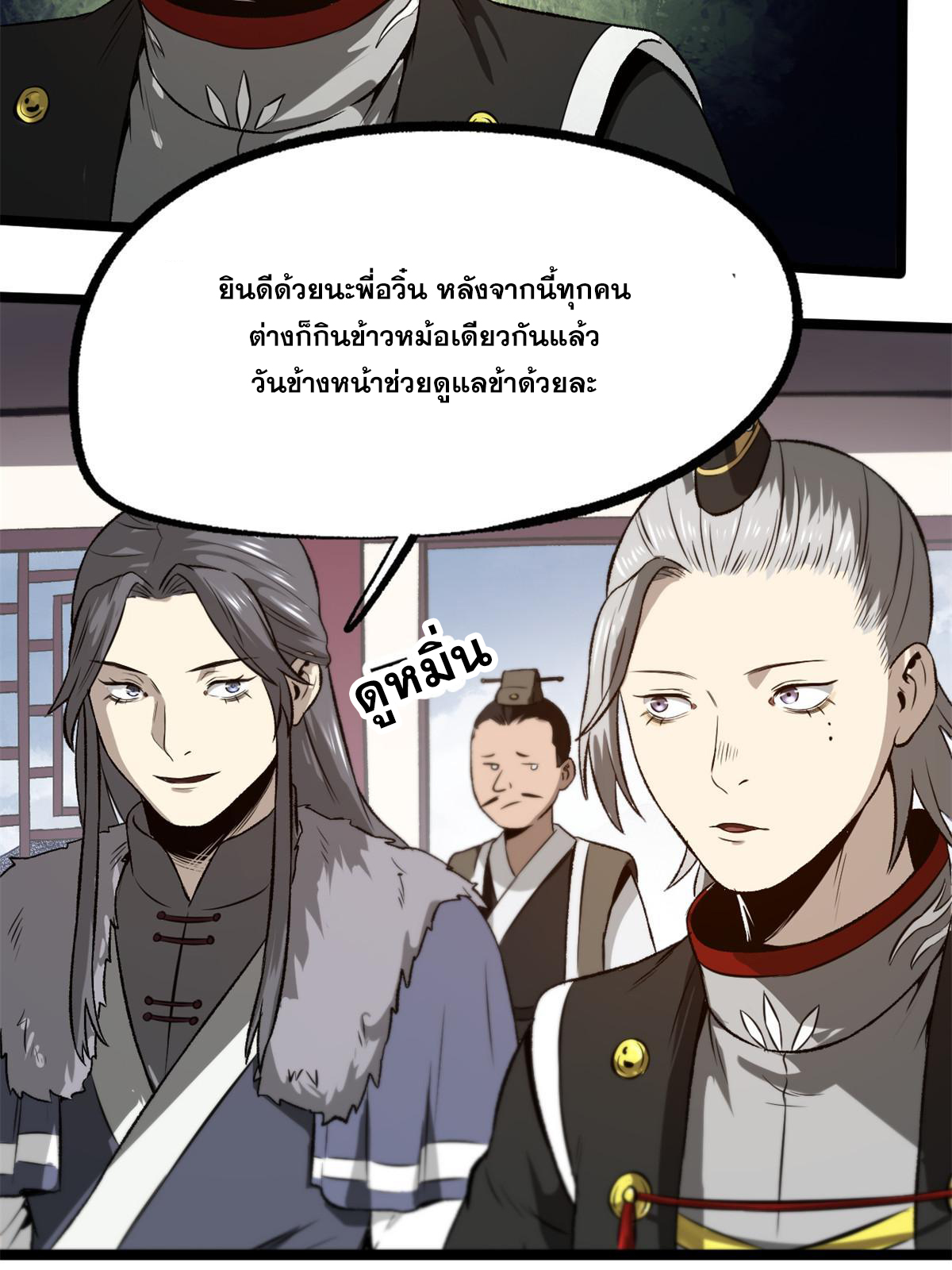 สายลับคนแรกในประวัติศาสตร์ ตอนที่ 33 หน้า 29