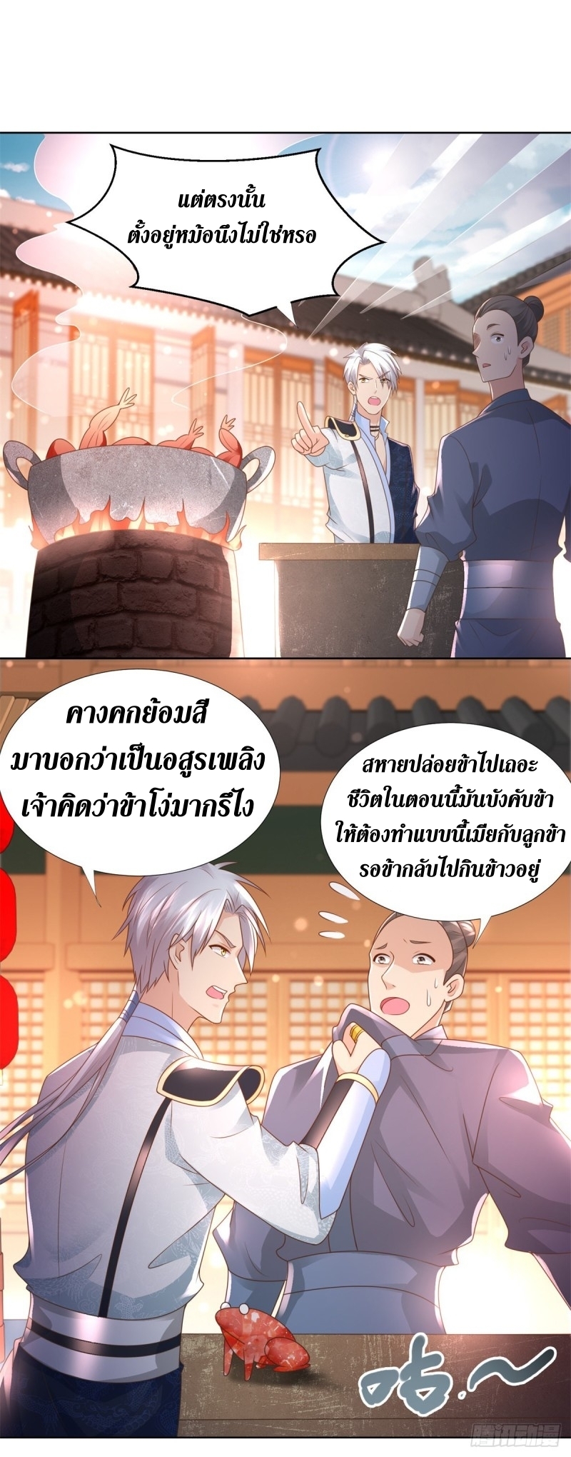 Zhi Zun Chong Sheng ตอนที่ 7 หน้า 6