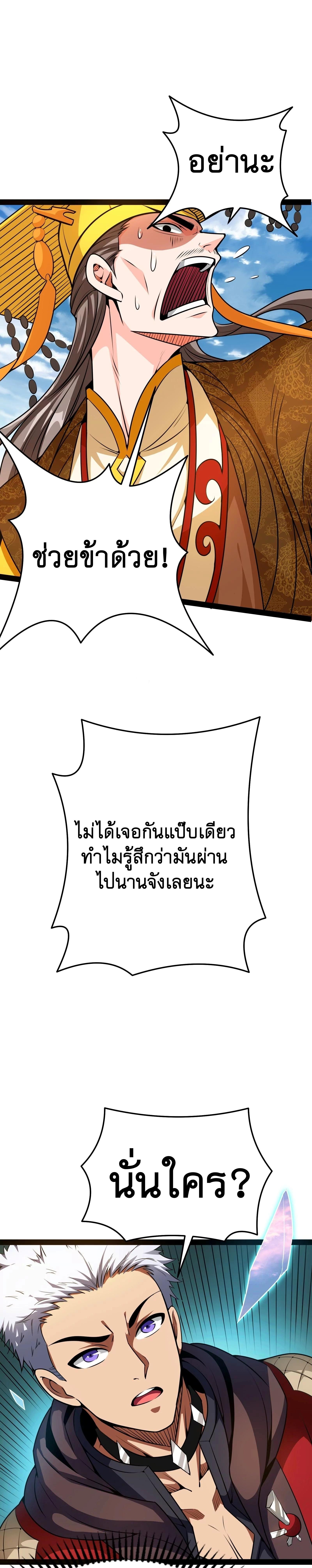 I Am The King | ระเบิดสวรรค์ ตอนที่ 71 หน้า 10