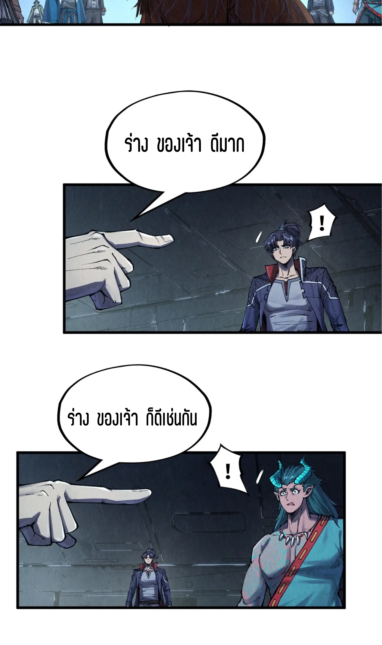 มหาเทพนิรันดร์กาล ตอนที่ 182 หน้า 34