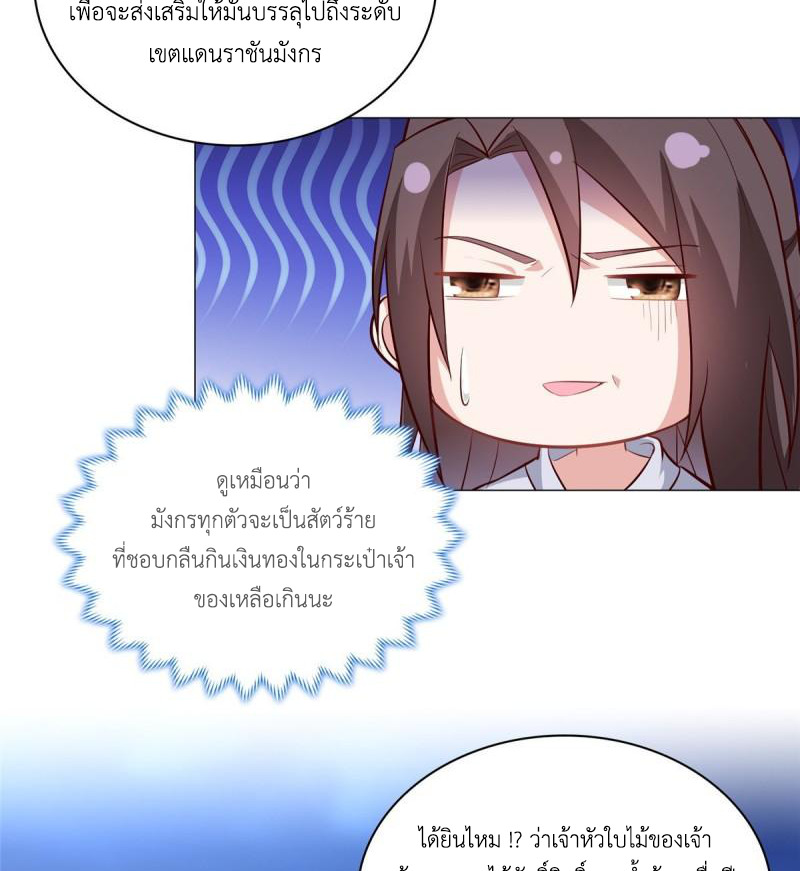 (ชนจีน) Dragon Master (จูหมิง นักรบเซียนมังกร) ตอนที่ 67 หน้า 42