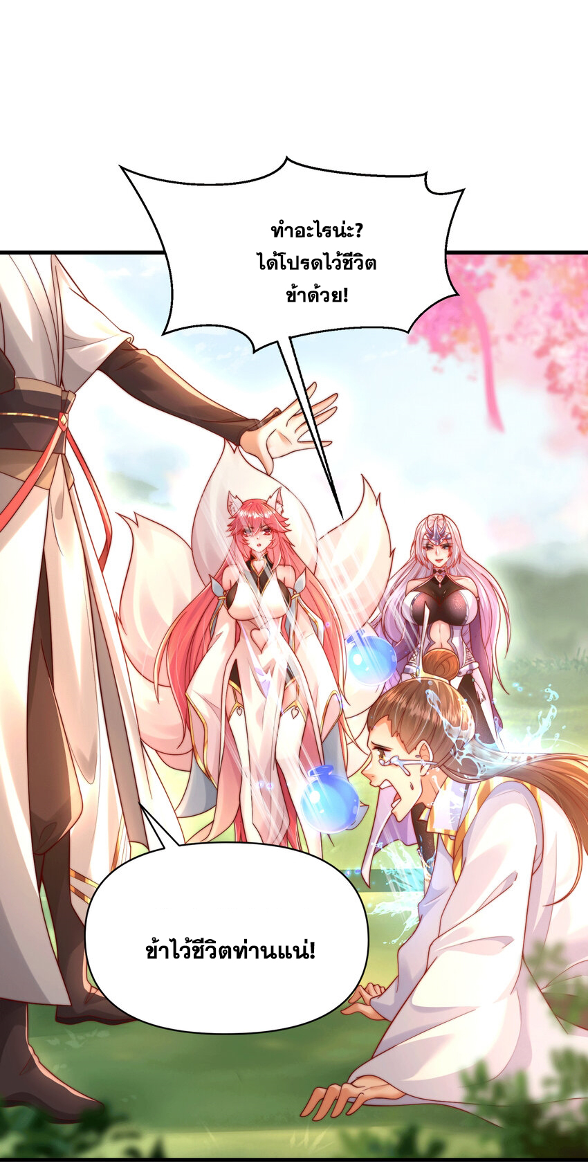 พิชิตใจท่านอาจารย์หญิงผู้งดงาม (ทันจีน) ตอนที่ 35 หน้า 10