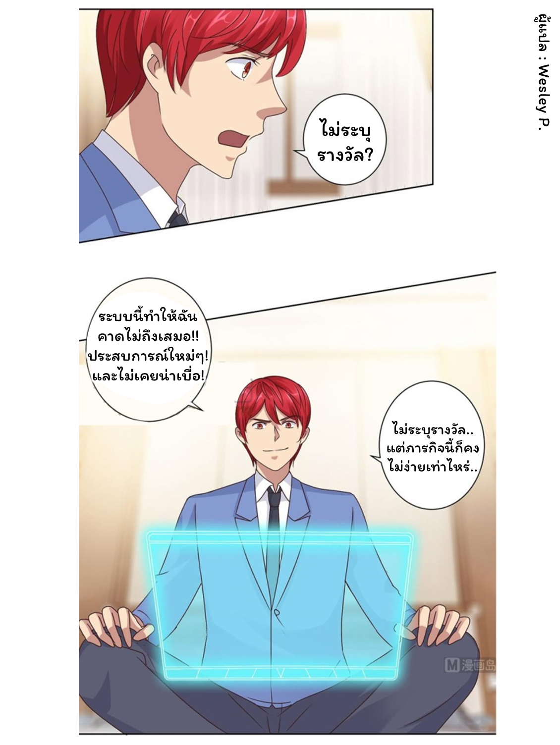 ระบบพระเจ้า ตอนที่ 82 หน้า 6