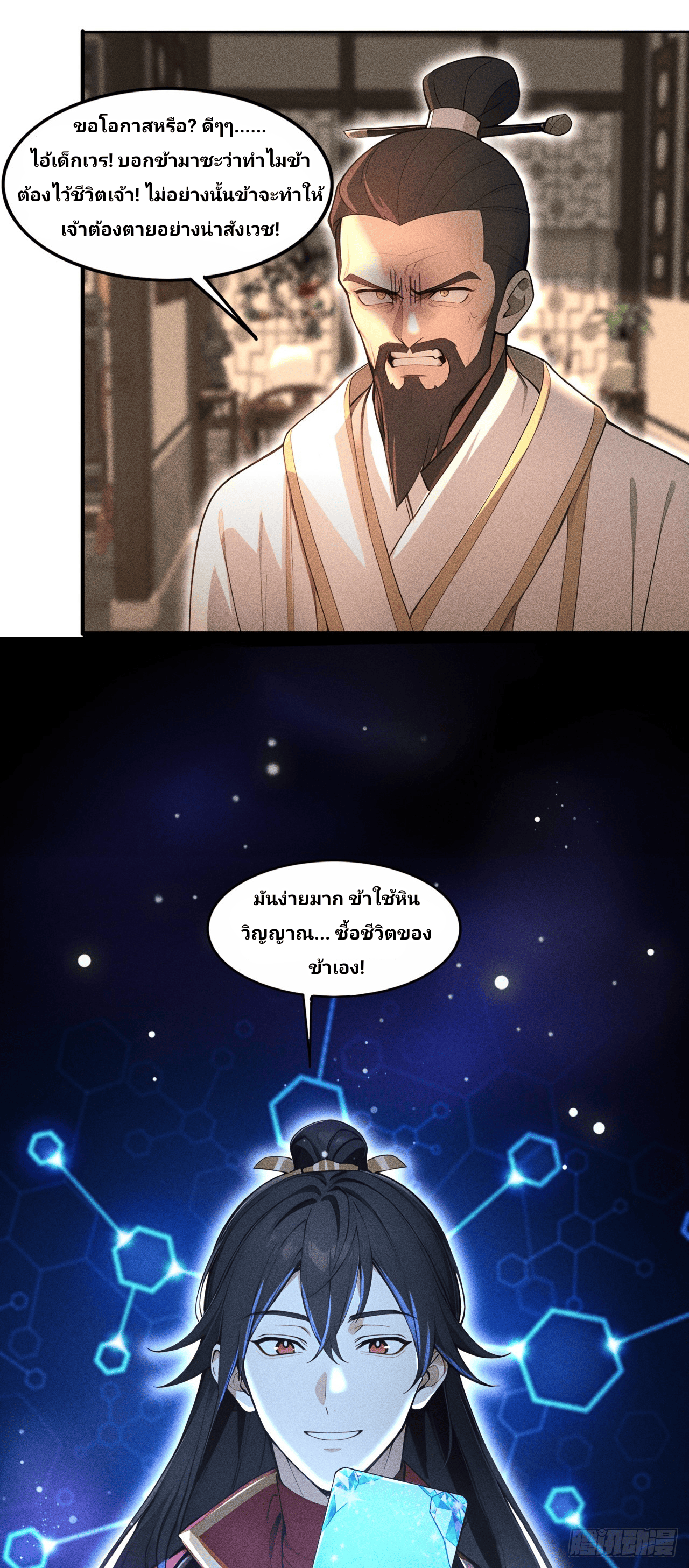 Starting With A Trillion-Trillion Spirit Stones I’m Going To Buy Out The Entire Fantasy World ตอนที่ 2 หน้า 5