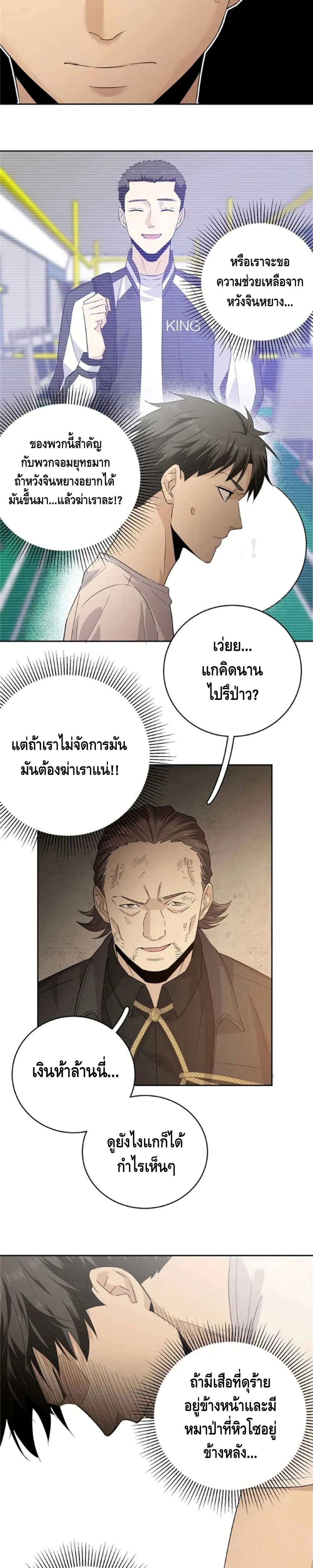 [ชนจีน] ระบบจอมยุทธ์สุดโกงแห่งโลกคู่ขนาน - Global Martial Arts ตอนที่ 9 หน้า 9