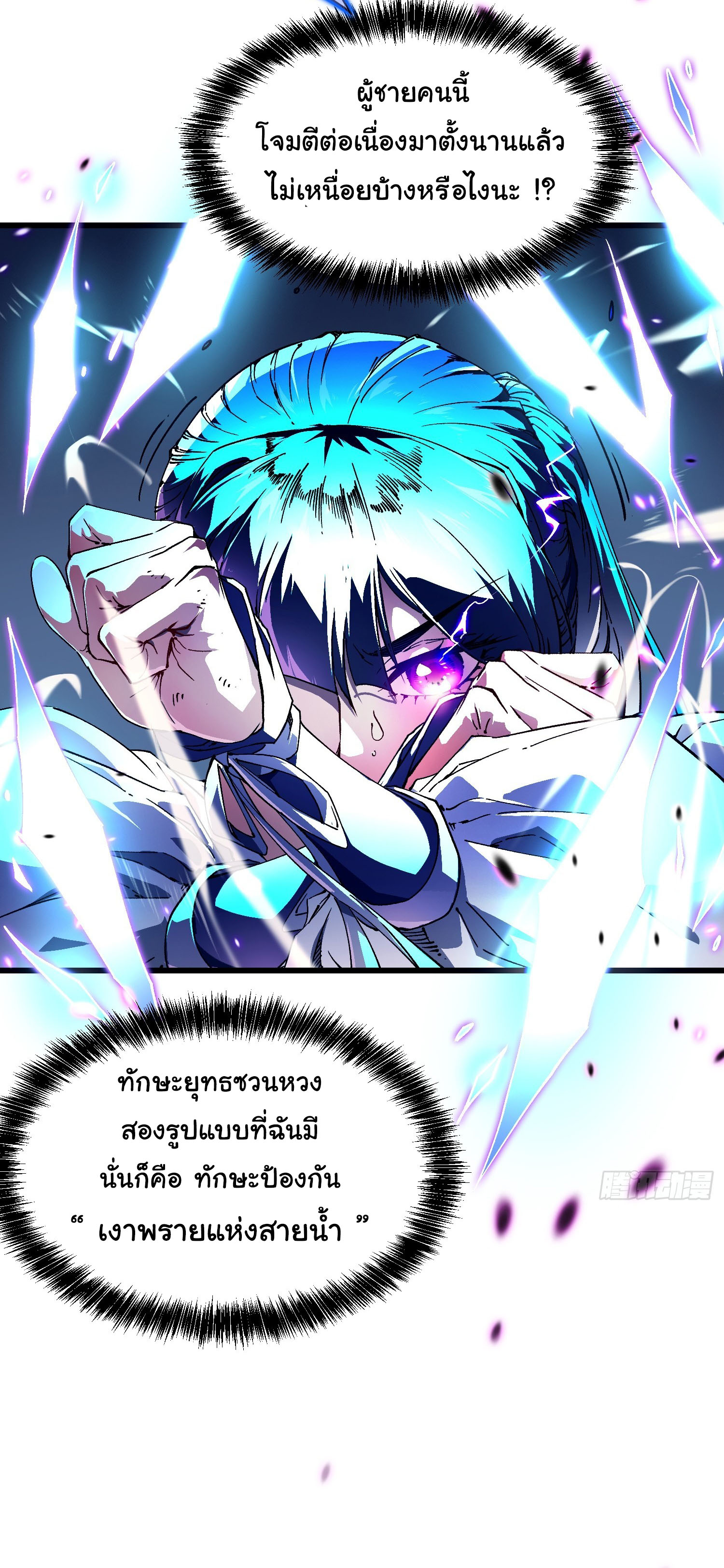 ขอให้ข้าเป็นราชาเเห่งเหล่ามอนเตอร์ ( starting from awakening the king of monsters ) ตอนที่ 9 หน้า 21