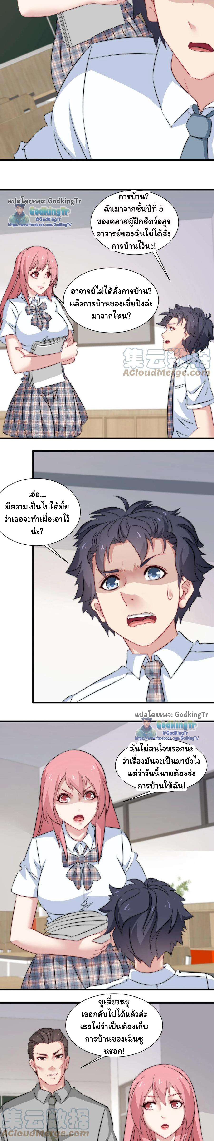 เป็นแค่สไลม์ธรรมดา จะตบมังกรไม่ได้หรือไง? ตอนที่ 68 หน้า 2