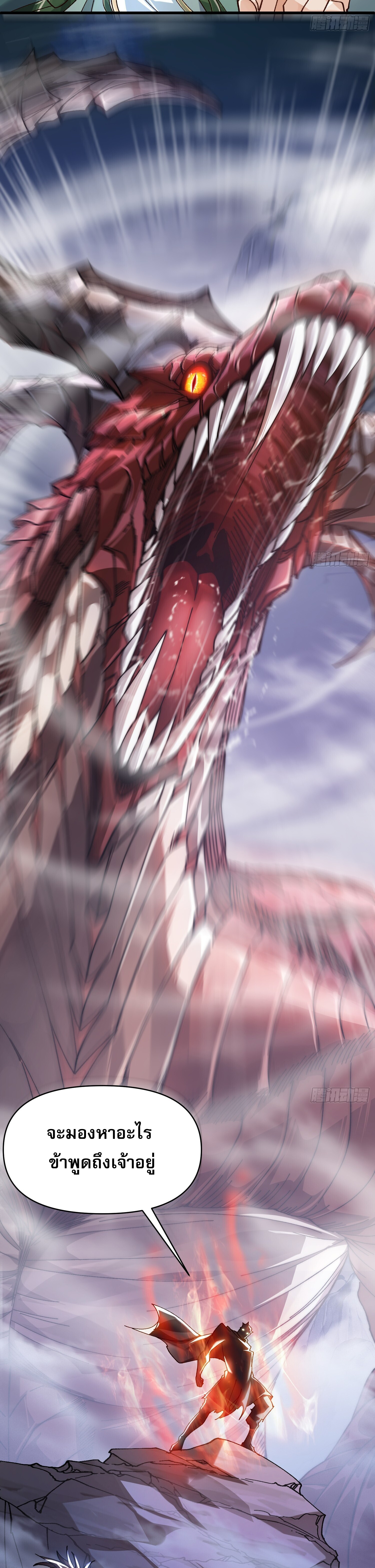 ข้าอ่อนแอมากขนาดต้องอาศัยศิษย์รักในการมีชีวิตรอด ตอนที่ 1 หน้า 38