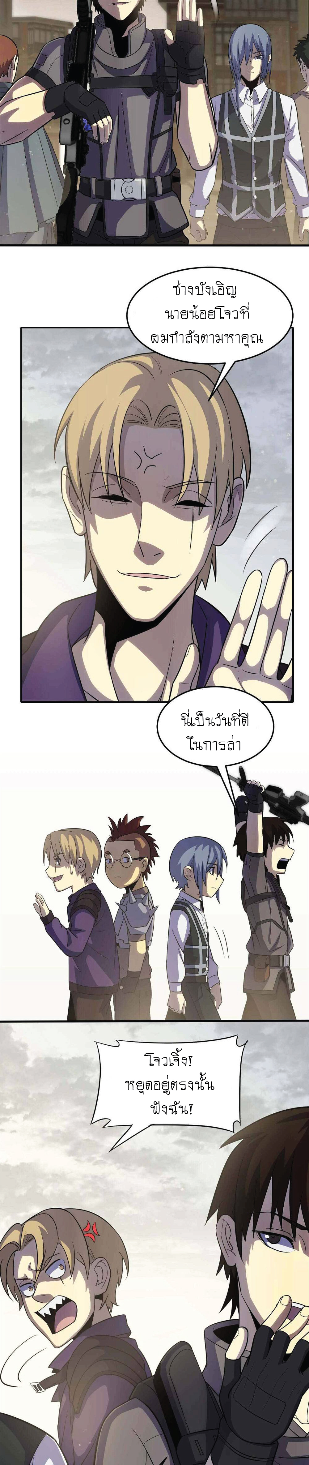 Apocalyptic Thief ตอนที่ 4 หน้า 11