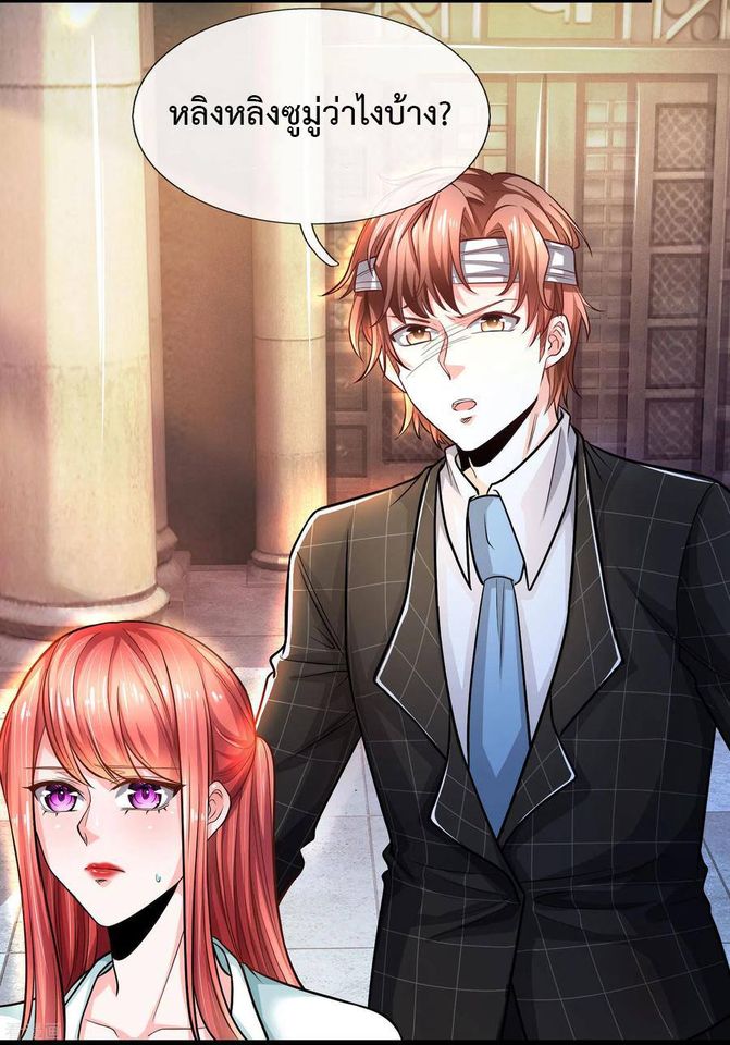 ยอดปรมาจารย์ล้างแค้น ตอนที่ 23 หน้า 2