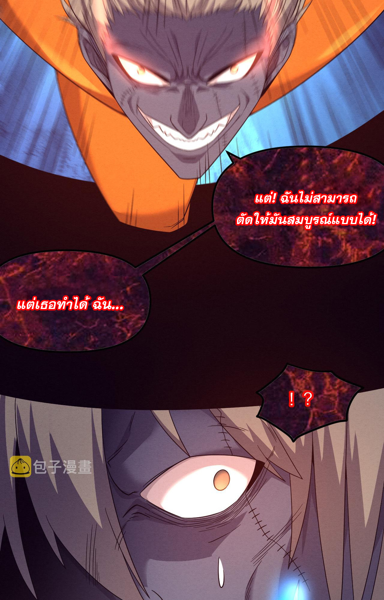 The Frenzy Of Evolution ตอนที่ 91 หน้า 46