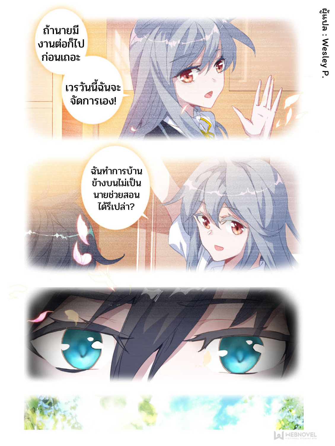 Swallowed star ศึกล้างดวงดาว ตอนที่ 43 หน้า 4